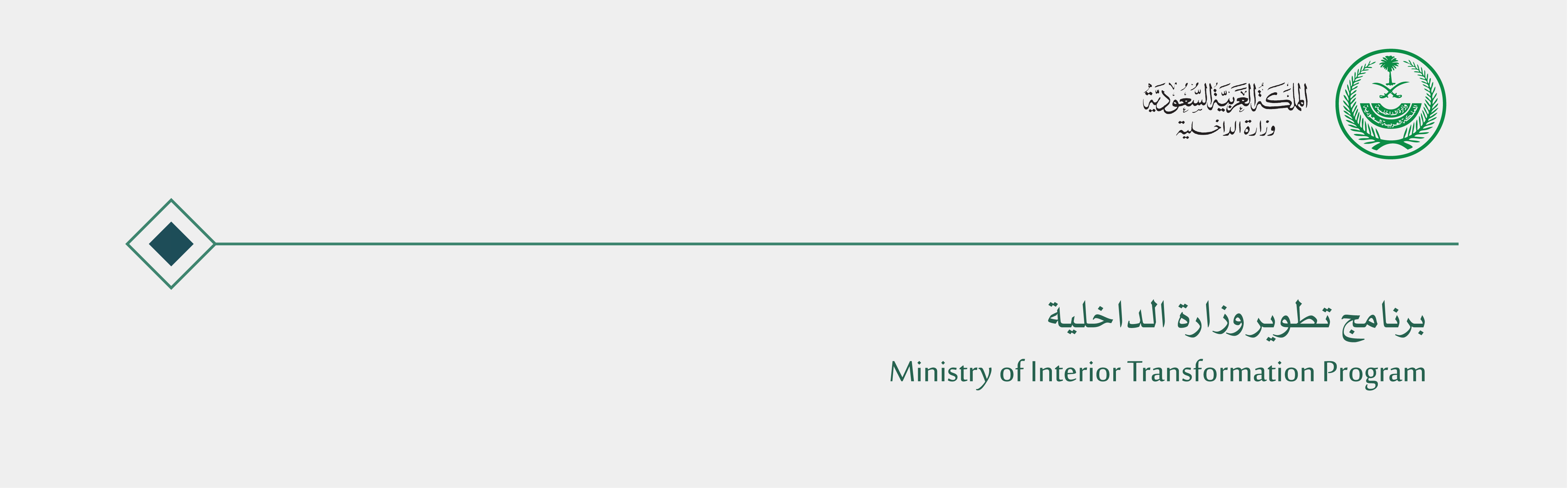 Ministry Of Interior Transformation Program Linkedin