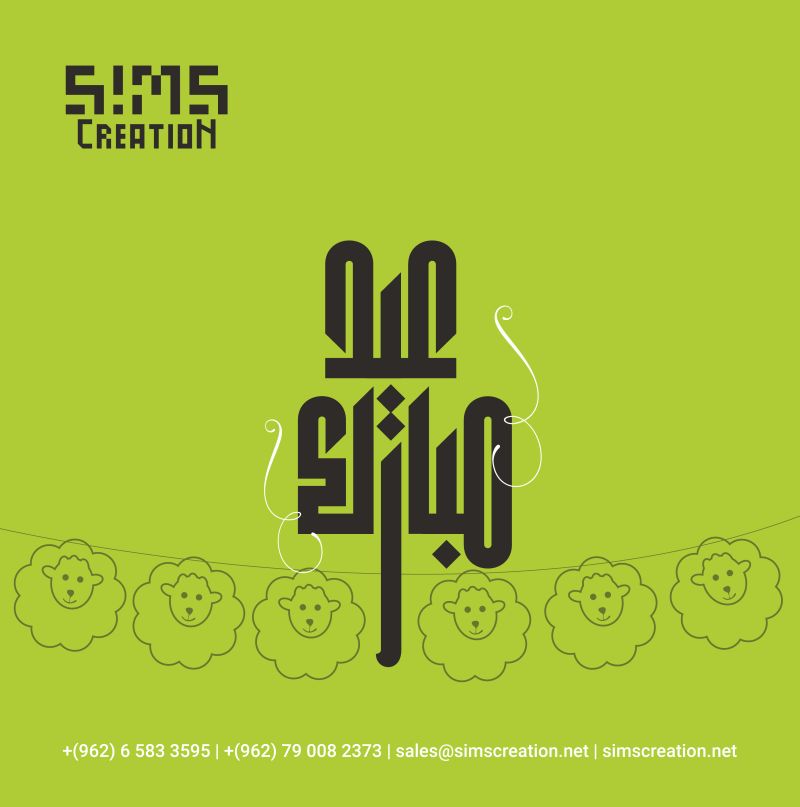 SIMS Creation على LinkedIn: #أضحى مبارك SIMS Creation على LinkedIn: #أضحى مبارك