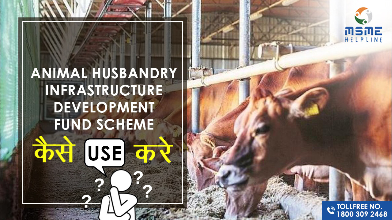 पशुपालन Loan under Animal Husbandry Infrastructure Development Fund Scheme