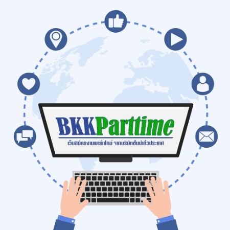 Bkkparttime Jobs - หางาน Part Time งานบริการ รายได้เสริม สมัครงานบริษัทชั้นนำกรุงเทพฯ  - Bkkparttime | Linkedin