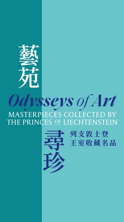 Featuring over 120 art treasures, the Hong Kong Palace Museum’s Special Exhibition “Odysseys of Art: Masterpieces Collected by the Princes of Liechtenstein” until Feb 20, brings us one of the most important art collections in the world. Among the collection’s crown jewels are the 36 masterpieces by two Baroque masters Peter Paul Rubens (1577-1640) and Anthony van Dyck (1599-1641), including “Mars and Rhea Silvia” and “Portrait of Maria de Tassis”, making the exhibition by far the largest assemblage of these masterpieces in Hong Kong.   Learn more: https://lnkd.in/gpnEaP4Y  Courtesy of Hong Kong Palace Museum  #hongkong #brandhongkong #asiasworldcity #HongKongPalaceMuseum #HKPM #OdysseysOfArt