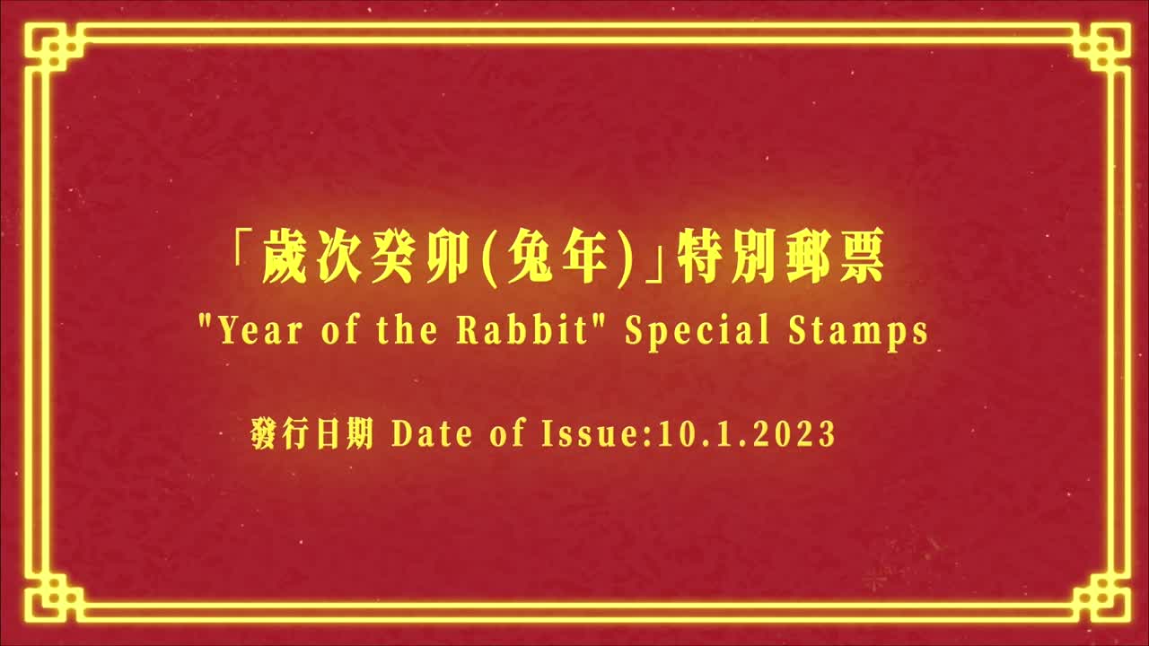 Here is the new set of Lunar New Year special stamps with the theme "Year of the Rabbit" 🐇 issued by Hongkong Post! This set of four stamps and a stamp sheetlet feature the propitious rabbit in different traditional handicrafts, heralding the Year of the Rabbit full of blessing and bliss. It also draws the 4th Lunar New Year special stamp series since 2012 to a perfect close.     “Year of the Rabbit” Special Stamps: HK$2.20 The ceramic rabbit adorned with a pink lily symbolises peace and harmony.  HK$4 The ceramic rabbit, with a carmine herbaceous peony painted on its body, is simple and dainty.  HK$5.40 The ceramic rabbit, on which the Hong Kong Lady's Slipper Orchid is painted in overglaze with fine brushstrokes and colours in harmony.  HK5.50 The coloured glass rabbit carries a pattern of Lunar New Year blossoms in vibrant colours and golden lines.   For orders: https://lnkd.in/gJAWeMmk     Video: HKpost     #hongkong #brandhongkong #asiasworldcity #NewYear #Festive #HKPost #HongkongPost #HKStamps #Stamps #Philately #yearoftherabbit 