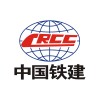 中国铁建国际集团