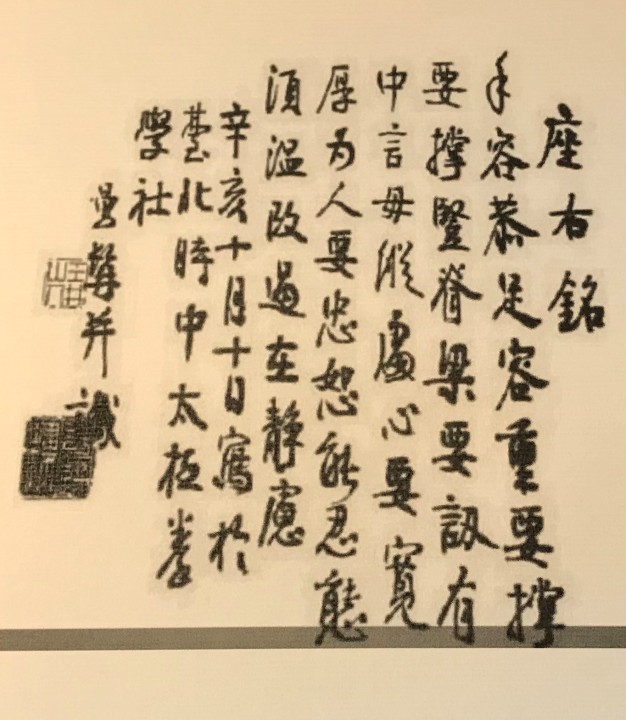 English Translation of Cheng Man-ch'ing Calligraphy scroll, 1971