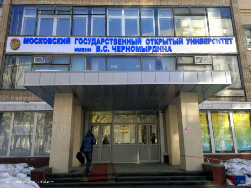 Российский государственный открытый университет
