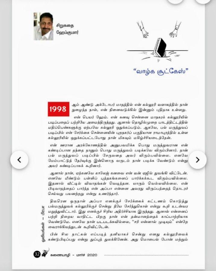 Dr Hemaar V On Linkedin My Tamil