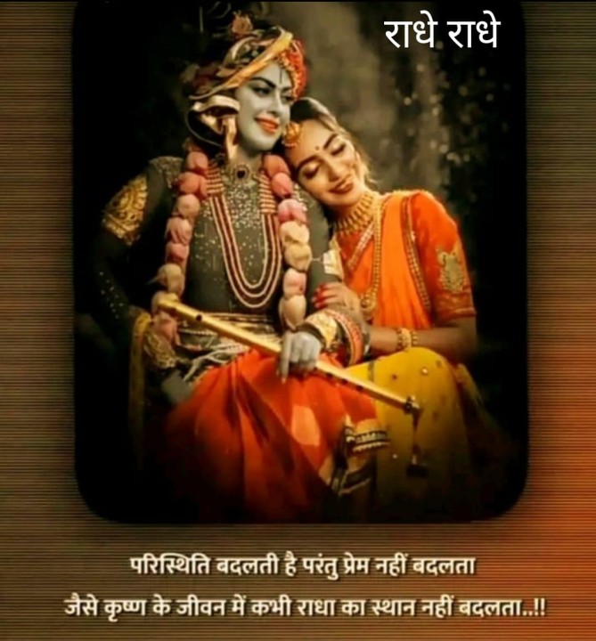Radhe Krishna are most divine lovers