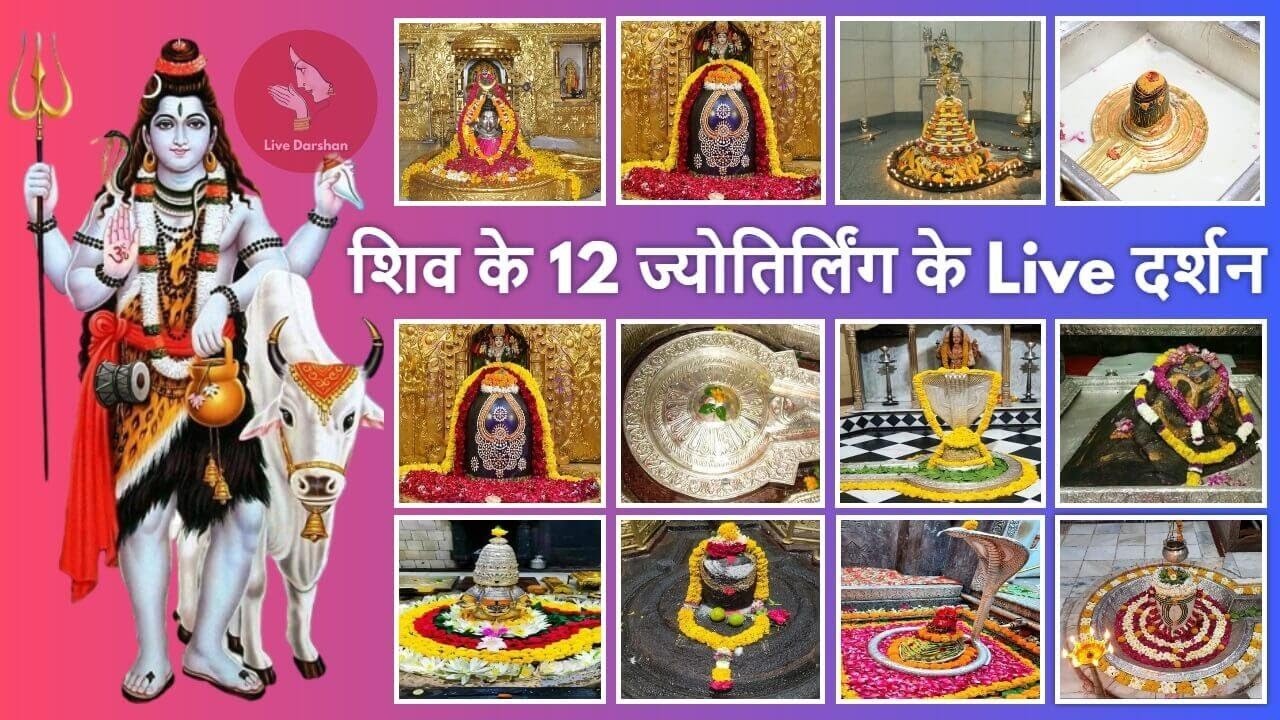 World famous tourist place 12 Jyotirlingas in India.