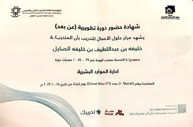 Khalifa Al Sayel on LinkedIn: HR Certificate Khalifa Al Sayel on LinkedIn: HR Certificate