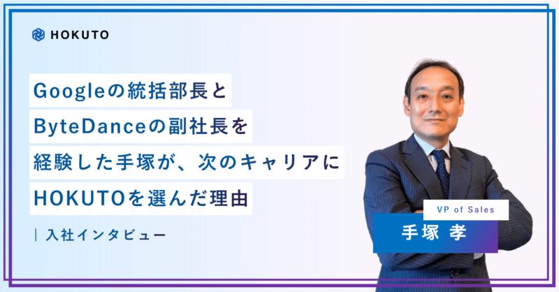 山本 久智 - 株式会社HOKUTO | LinkedIn 山本 久智 - 株式会社HOKUTO | LinkedIn