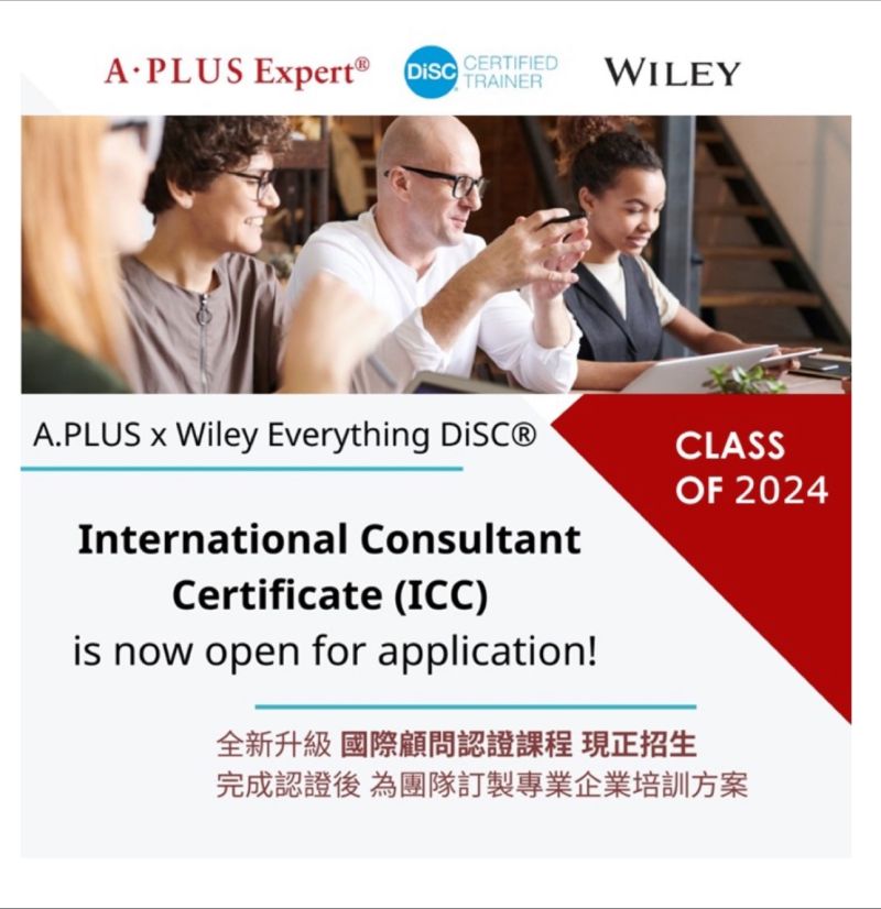 A PLUS Management Consulting on LinkedIn: *全新升級* WILEY DiSC® Trainer A PLUS Management Consulting on LinkedIn: *全新升級* WILEY DiSC® Trainer