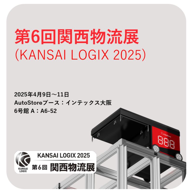 物流展告知です。本日から3日間、大阪インテックスにて出展 物流展告知です。本日から3日間、大阪インテックスにて出展