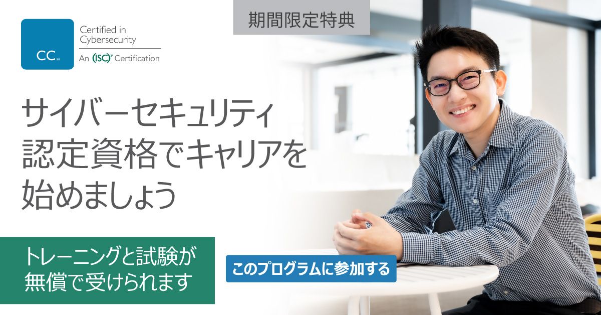 LinkedInのISC2 Entry Level Cybersecurity: エントリーレベルのCertified in LinkedInのISC2 Entry Level Cybersecurity: エントリーレベルのCertified in