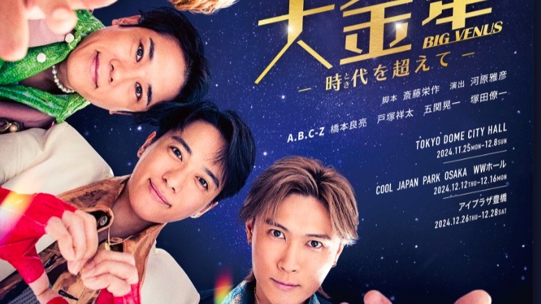 真のエンターテイナー「A.B.C-Z」〜ABC座2024「大金星(BIG 真のエンターテイナー「A.B.C-Z」〜ABC座2024「大金星(BIG