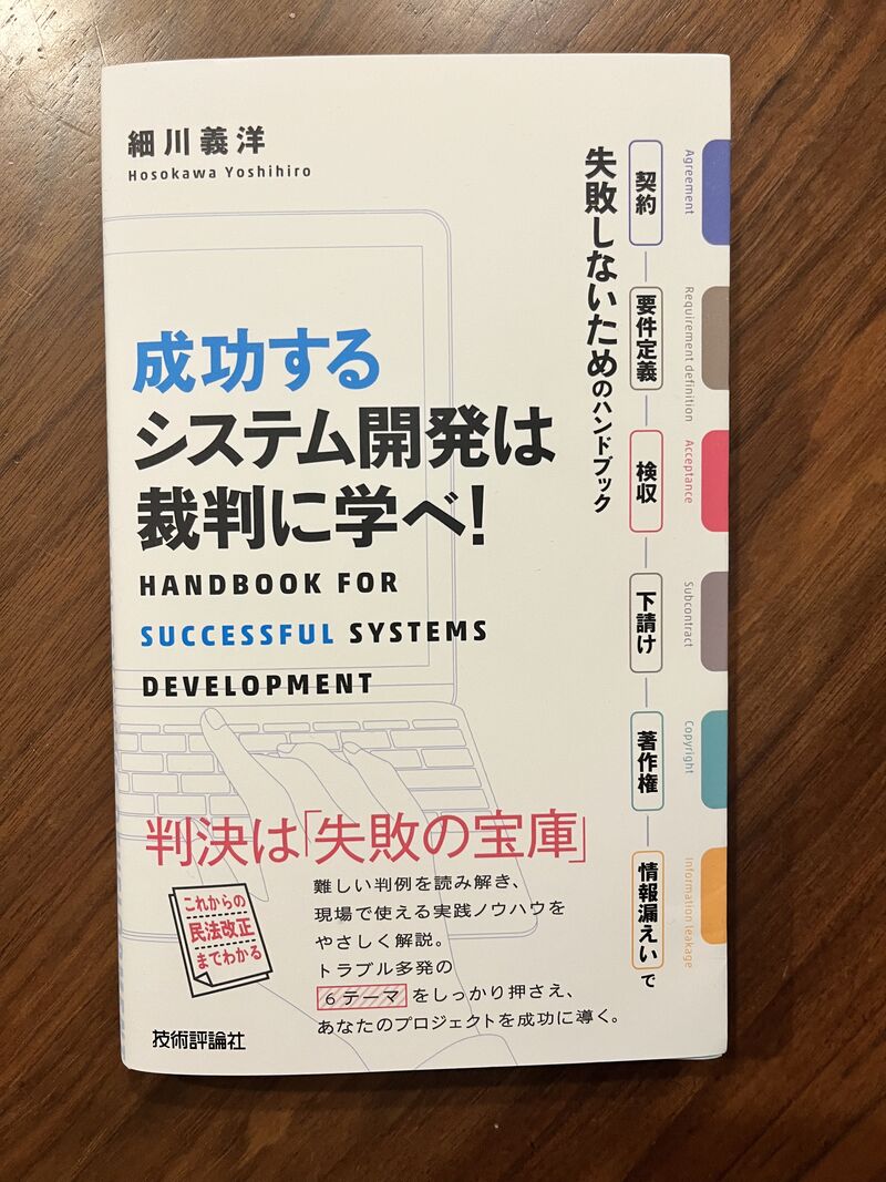 重版出来。出版後8年でいまだに売れ続けています。IT訴訟は 重版出来。出版後8年でいまだに売れ続けています。IT訴訟は