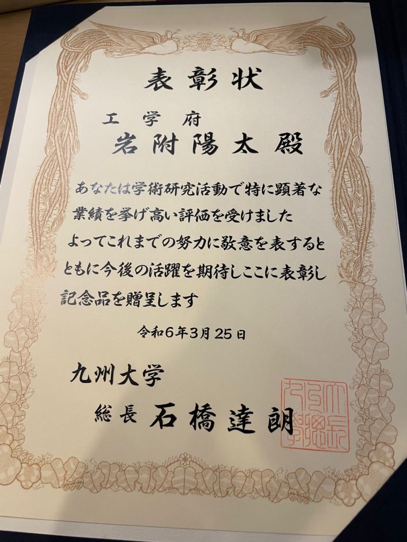 本日、岩附陽太は九州大学工学府航空宇宙工学専攻修士課程を修了 本日、岩附陽太は九州大学工学府航空宇宙工学専攻修士課程を修了